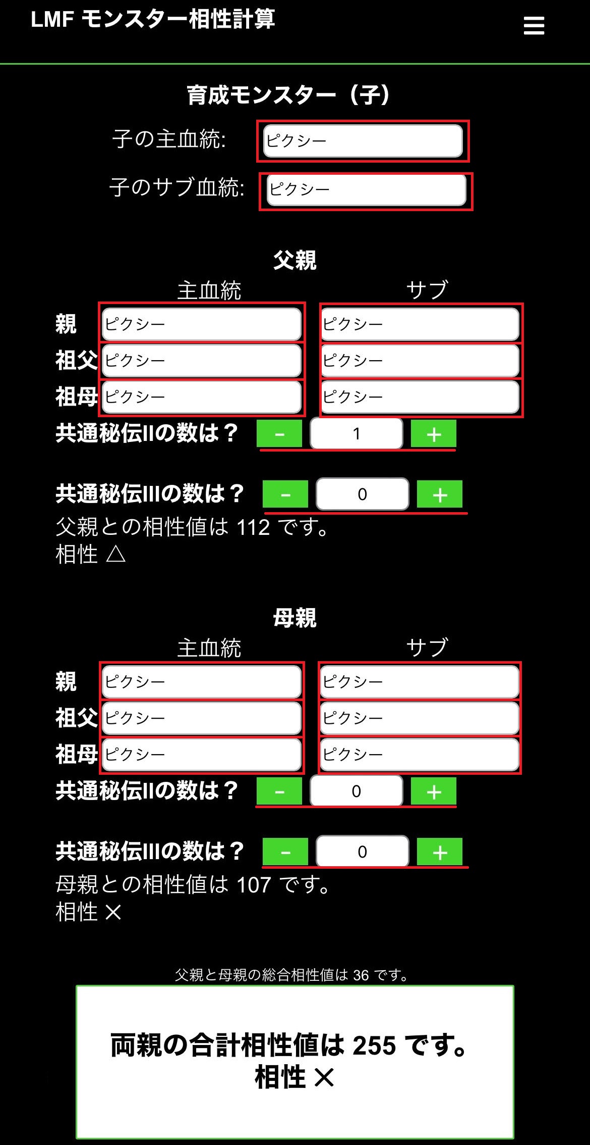相性値サンプル